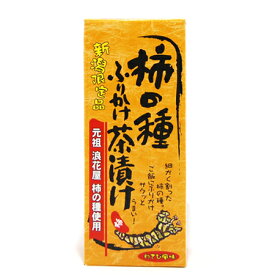 【新潟限定】 柿の種 ふりかけ茶漬け (わさび風味) 新潟 お土産 お取り寄せ ご当地グルメ