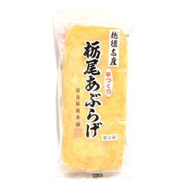 新潟名物 栃尾油揚げ 手造りジャンボ油揚げ 1枚 とちおや 【キャンセル不可】【代金引換不可】 [ 新潟 お土産 名産 ]