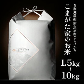 令和7年産 米 こしひかり 選べる 1.5kg 〜 10kg コシヒカリ こまがた農園 南魚沼産 魚沼産 新潟県産 精米 白米 うるち米 おこめ ギフト コシヒカリ 1.5kg 2kg 5kg 10kg 冬ギフト