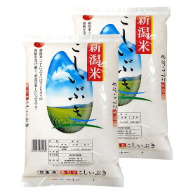 令和7年産 米 10kg (5kg×2) こしいぶき 新潟県産 精米 白米 うるち米 おこめ 諸長 母の日 ギフト