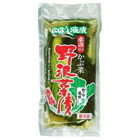 幸源 魚沼の味 野沢菜漬け わさび風味 250g 新潟 お土産 お取り寄せ