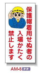 ܂񂪕W(PP) 300×600 AM-5 uیXpʎ҂̓ꂩ֎~܂vHŔ