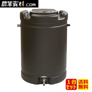 【安全興業】NEW雨水タンク　茶　約185L(容量) 貯水タンク 【国産】 雨水タンク家庭用 水タンク