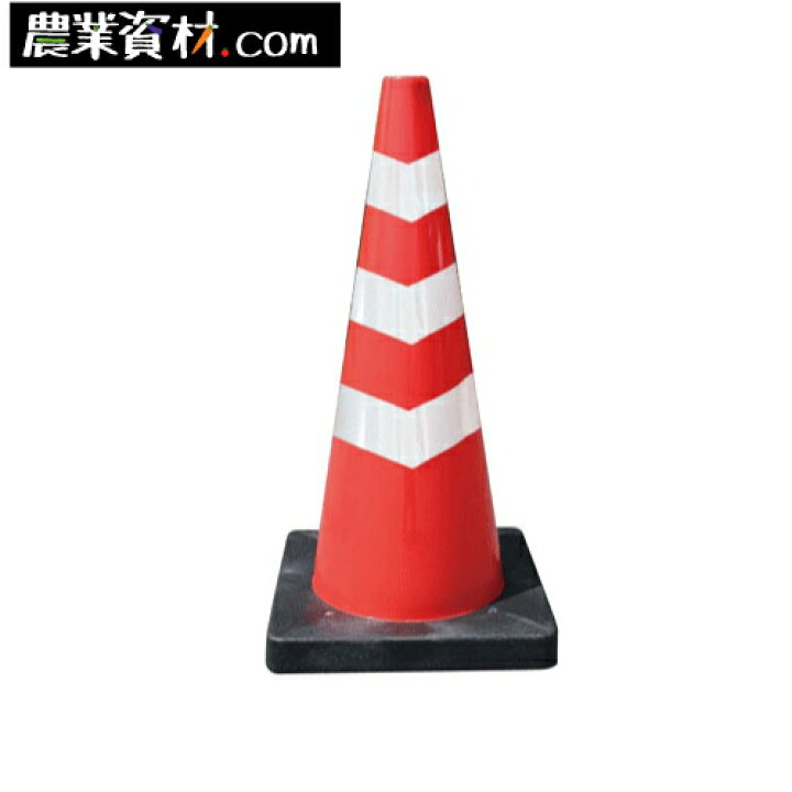 Dコーン DCRWP φ40 赤・白プリズム反射 約3.0kg ※法人・西濃運輸営業所 ... Ｄコーン 赤/白 3段巻き DCRＷ3 (5個) ※1個から購入できます。