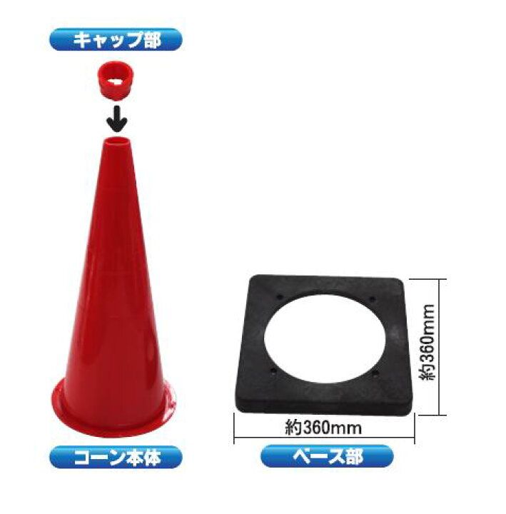 楽天市場】Dコーン 赤/白 3段巻き DCRW3（10本セット)【安全興業 