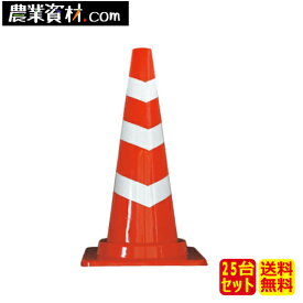 カットスコッチコーン 赤/白　CSCR　40φ（25本セット・送料無料）【安全興業】