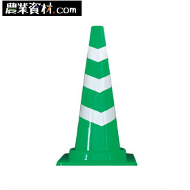 【安全興業】カットスコッチコーン 緑/白　CSCG　40φ
