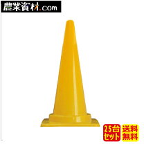 楽天市場】カラーコーン 黄色の通販