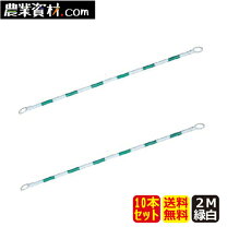 楽天市場】コーンバー 白 緑 2mの通販