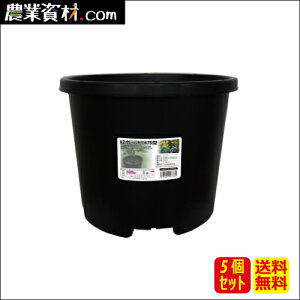 AZポット520型(黒)(5個セット・送料込)φ約520×420(高さ)【安全興業】
