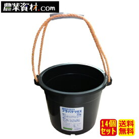 プラバケツEX　13型　黒（14個セット）【安全興業】