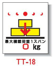 【安全興業】単管たれ幕　450*550　TT-18 「最大積載荷重1スパン ○Kg」ワンタッチ取付標識 垂幕 単管垂れ幕 単管標識