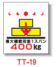 【安全興業】単管たれ幕　450*550　TT-19 「最大積載荷重1スパン 400Kg」ワンタッチ取付標識単管垂れ幕 単管標識