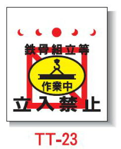 Pǂꖋ@450*550@TT-23 uSg ƒ ֎~v^b`tW PǕWySƁz