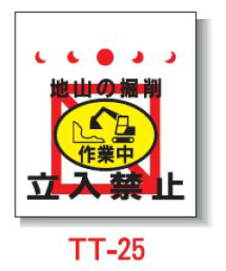 Pǂꖋ@450*550@TT-25 unR̖x ƒ ֎~v^b`tW Pǐꖋ PǕWySƁz