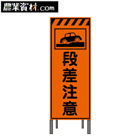 楽天市場 プリズム反射看板 段差注意の通販