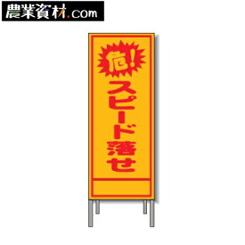 楽天市場 スピード落とせの通販