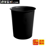 丸型ダストボックス 黒（32個セット・送料込）【安全興業】