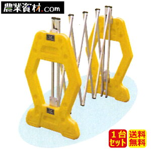 AZゲート黄 1連タイプ アルミゲート バリケード アルミフェンス【安全興業】