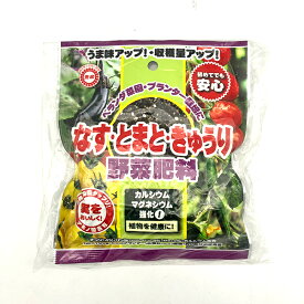 東商 なす・とまと・きゅうり野菜肥料 100g