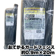 おてがるガードフェンス 1m×20m｜獣除け ケモノ 仕切り 庭 山道 防獣ネット 動物除け 駐車場 庭 軒下 通…