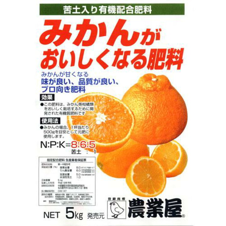 楽天市場 プロ仕様 みかんがおいしくなる肥料 5kg 菜園くらぶ 家庭菜園の専門店 楽天市場 プロ仕様 みかんがおいしくなる肥料 5kg 菜園くらぶ 家庭菜園の専門店