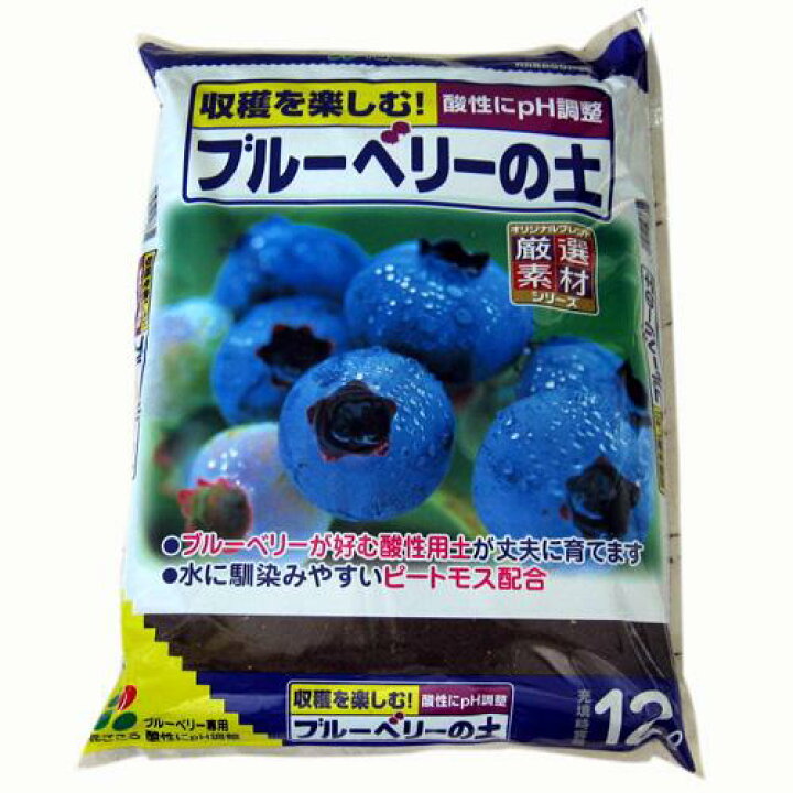 楽天市場 収穫を楽しむ 酸性に調節したブルーベリーの土12l 菜園くらぶ 家庭菜園の専門店