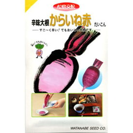 大根 種 【 からいね赤 】 小袋（6ml） ( 大根の種 )