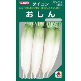 大根 種 【 おしん 】 種子 小袋（約20ml） （ 種 野菜 野菜種子 野菜種 ）