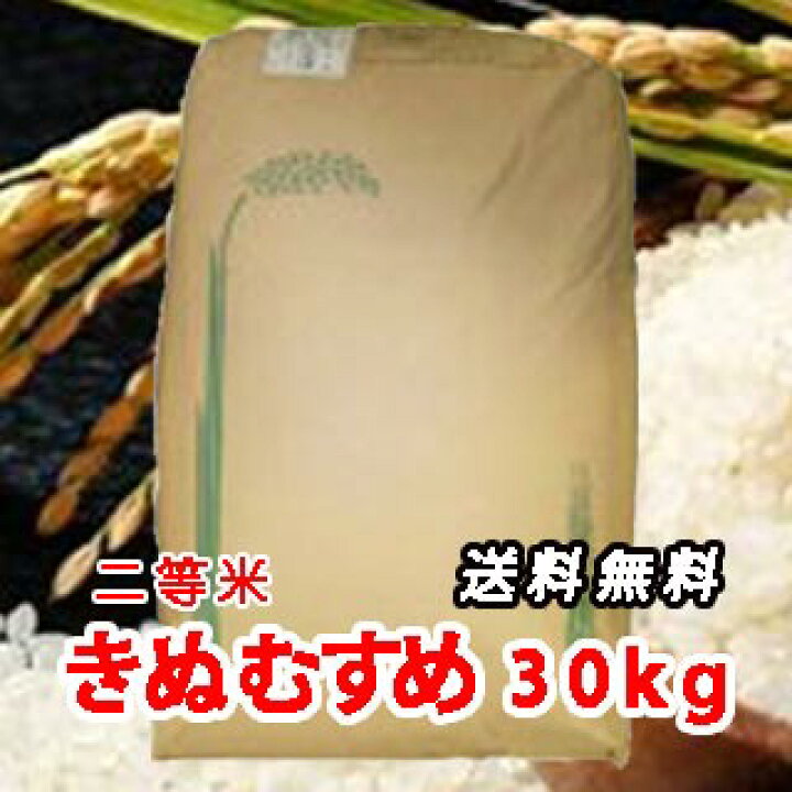 楽天市場】【 令和元年 】三重県産 きぬむすめ 玄米 2等米 30kg お米 
