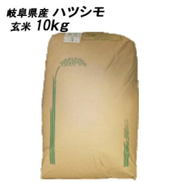 楽天市場】【送料無料】【 令和6年産 】 岐阜県産 ハツシモ 玄米 2等米 