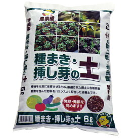 さし芽・種まきの土 6L 培養土 用土 野菜用 土