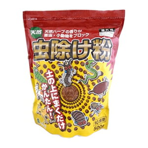 天然 虫除け粉 500g