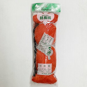 �h���� 45mm�� 30�� NA-30 (9m×10.8m) �I�����W �h���΍�