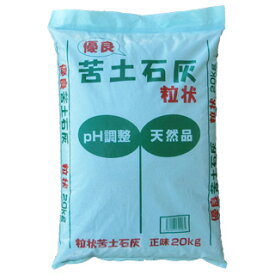 優良 苦土石灰 粒状 20kg 天然品