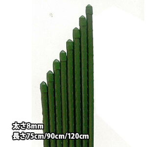 イボ付き支柱 太さ8mmx長さ75cm/90cm/120cm 100本 ミドリ