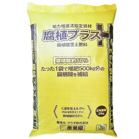 腐植プラス（腐植酸苦土肥料）　20Kg