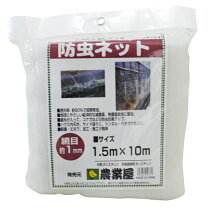 楽天市場】防虫ネット 1.5 10mの通販