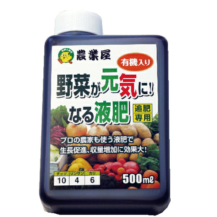 楽天市場 液肥 野菜が元気になる液肥 追肥用 500ml プロ農家さん御用達 菜園くらぶ 家庭菜園の専門店