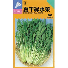 水菜 種 【 夏千緑水菜 】 種子 小袋（7ml） （ 種 野菜 野菜種子 野菜種 ）