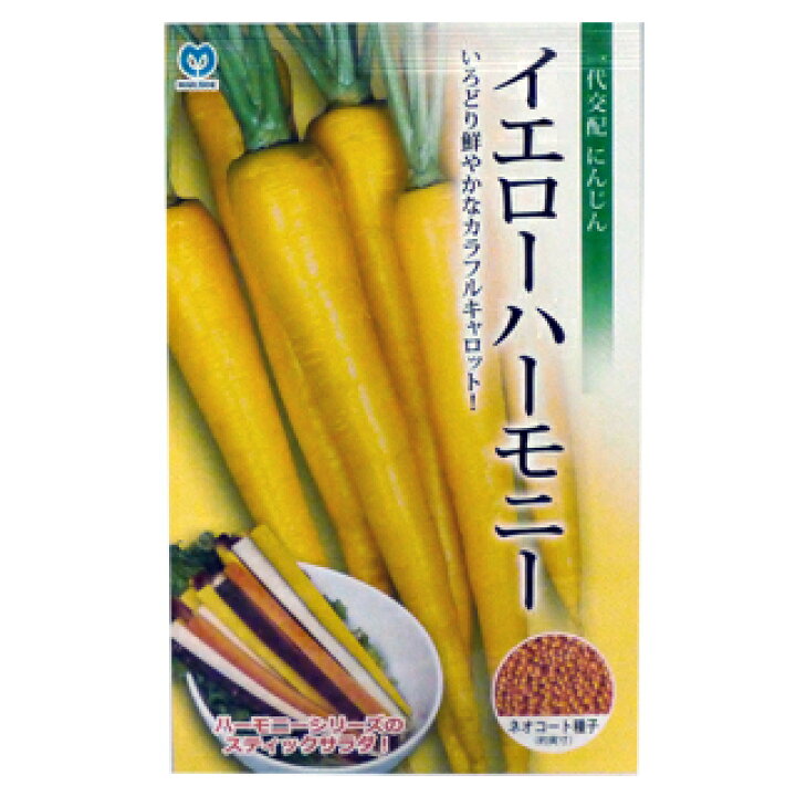 楽天市場】にんじん 種 【 イエローハーモニー 】 種子 小袋(約320粒) ( 種 野菜 野菜種子 野菜種 ニンジン ) : 【菜園くらぶ】家庭菜園の専門店 楽天市場】にんじん 種 【 イエローハーモニー 】 種子 小袋(約320粒) ( 種 野菜 野菜種子 野菜種 ニンジン ) : 【菜園くらぶ】家庭菜園の専門店