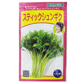 春菊 種 【 スティックシュンギク 】 種子 小袋（約15ml） （ 種 野菜 野菜種子 野菜種 ）