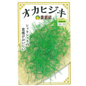 葉菜類 種 【 岡ひじき 】 小袋 (8ml) ( 葉菜類の種 )