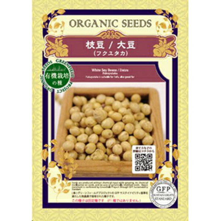 楽天市場】有機種子 大豆 種 【 フクユタカ 】 小袋 ( 大豆の種 