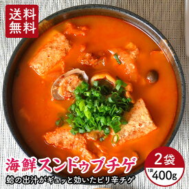 【 送料無料 】 海鮮チゲ 2袋セット 400g×2 海鮮 チゲ スンドゥブ 素 国産 真空パック 韓国料理 のほほん