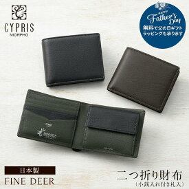 キプリス CYPRIS メンズ 二つ折り財布 小銭入れ付き ファインディア 鹿革 本革 日本製 ブランド 財布 おしゃれ ブランド 誕生日 彼氏 父の日 ギフト プレゼント 2802