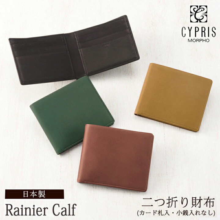 楽天市場】キプリス CYPRIS 二つ折り財布 メンズ 小銭入れなし カード 