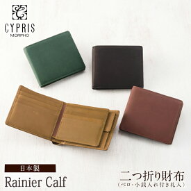 本革 財布 キプリス CYPRIS 革財布 メンズ 二つ折り財布 中ベロ 小銭入れ付き 札入 レーニアカーフ 1116 日本製 ブランド おしゃれ ブランド 誕生日 彼氏