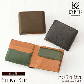 キプリス CYPRIS 二つ折り財布 メンズ 小銭入れ付き札入 シルキーキップ 1710 本革 日本製 ブランド 財布 おしゃれ ブランド 誕生日 彼氏