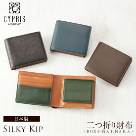 キプリス CYPRIS 二つ折り財布 メンズ BOX小銭入れ付き 札入 シルキーキップ 1719 本革 日本製 ブランド 財布 おしゃれ ブランド 誕生日 彼氏